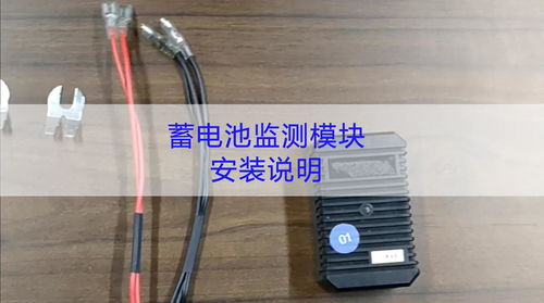 蓄電池監(jiān)測模塊安裝說明